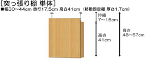 突っ張り棚高さ図