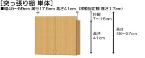 突っ張り棚高さ図