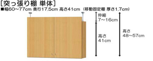 突っ張り棚高さ図