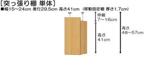 突っ張り棚高さ図