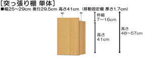 突っ張り棚高さ図