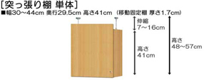 突っ張り棚高さ図