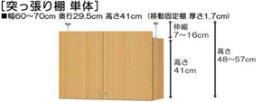 突っ張り棚高さ図