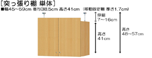 突っ張り棚高さ図