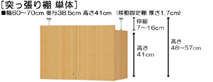 突っ張り棚高さ図