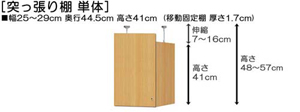 突っ張り棚高さ図