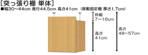 突っ張り棚高さ図