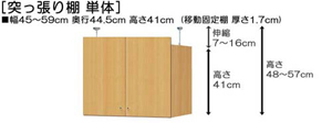 突っ張り棚高さ図