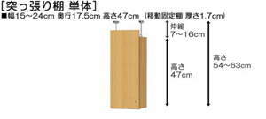 突っ張り棚高さ図