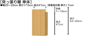 突っ張り棚高さ図