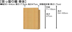 突っ張り棚高さ図