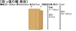 突っ張り棚高さ図