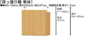 突っ張り棚高さ図