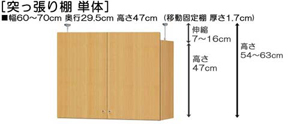 突っ張り棚高さ図