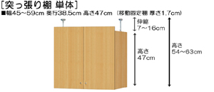 突っ張り棚高さ図