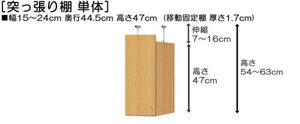 突っ張り棚高さ図