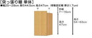 突っ張り棚高さ図