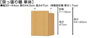 突っ張り棚高さ図