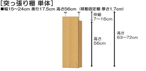 突っ張り棚高さ図