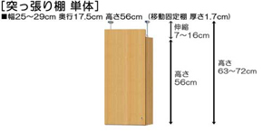 突っ張り棚高さ図