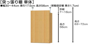 突っ張り棚高さ図