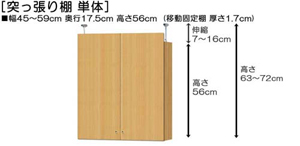 突っ張り棚高さ図