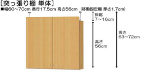 突っ張り棚高さ図