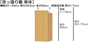 突っ張り棚高さ図