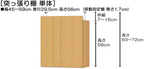 突っ張り棚高さ図