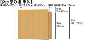 突っ張り棚高さ図