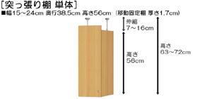 突っ張り棚高さ図