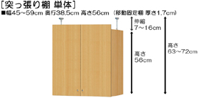 突っ張り棚高さ図