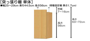 突っ張り棚高さ図