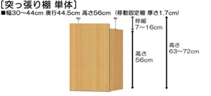 突っ張り棚高さ図