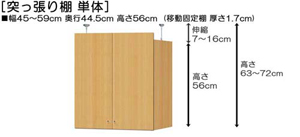 突っ張り棚高さ図