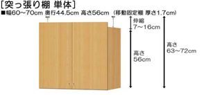 突っ張り棚高さ図