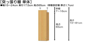 突っ張り棚高さ図