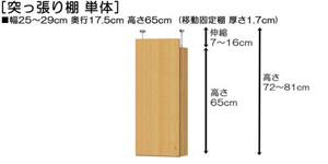 突っ張り棚高さ図