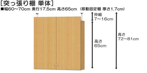 突っ張り棚高さ図