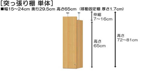 突っ張り棚高さ図