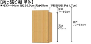 突っ張り棚高さ図