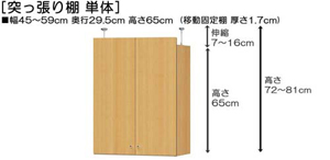 突っ張り棚高さ図