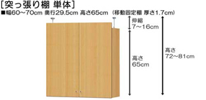 突っ張り棚高さ図