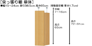 突っ張り棚高さ図