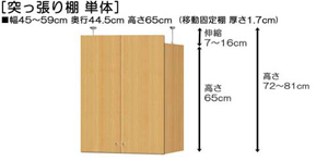 突っ張り棚高さ図