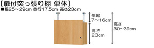 突っ張り棚高さ図