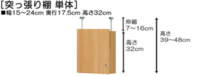 突っ張り棚高さ図