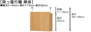 突っ張り棚高さ図