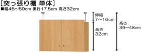 突っ張り棚高さ図