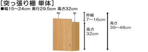 突っ張り棚高さ図